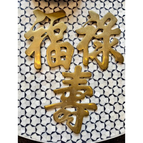 Set Of 3 Vintage Brass Chinese Symbol Wall Hangings Trivets - Picture 1 of 13